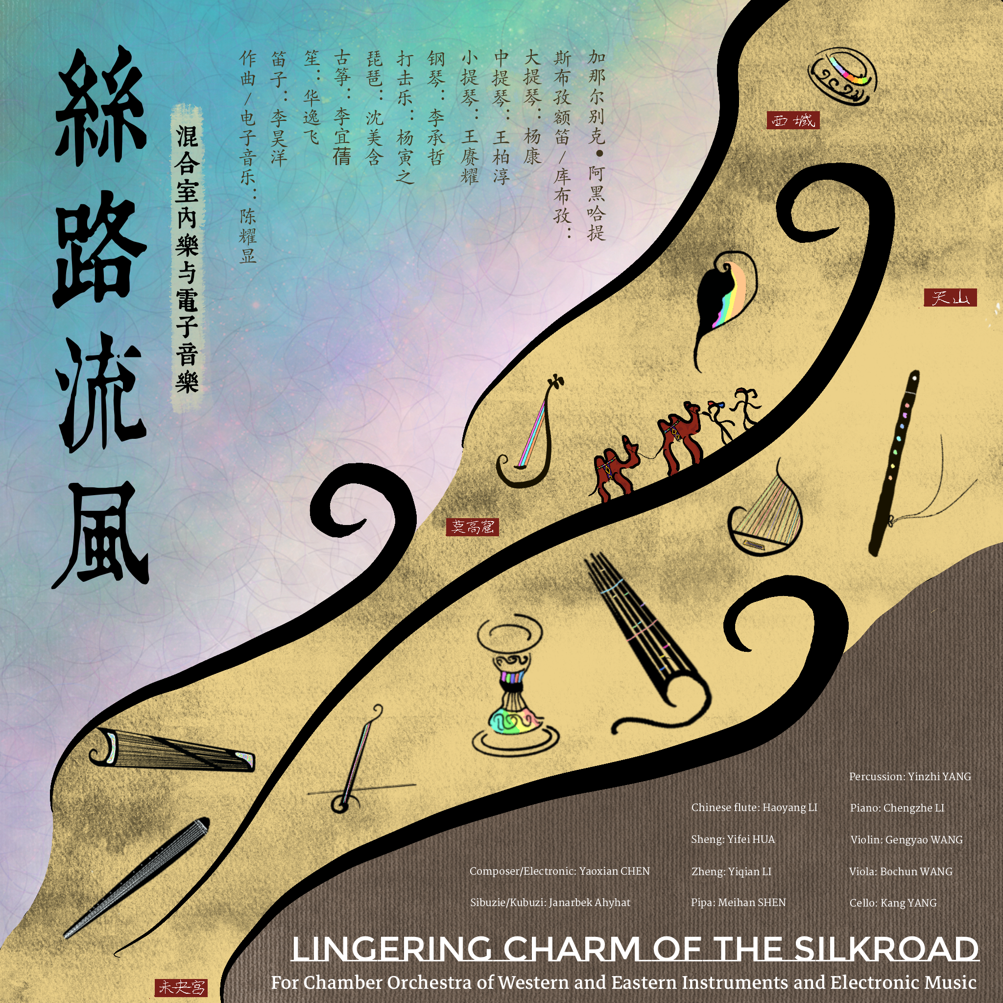 Lingering Charm of the Silk Road poster